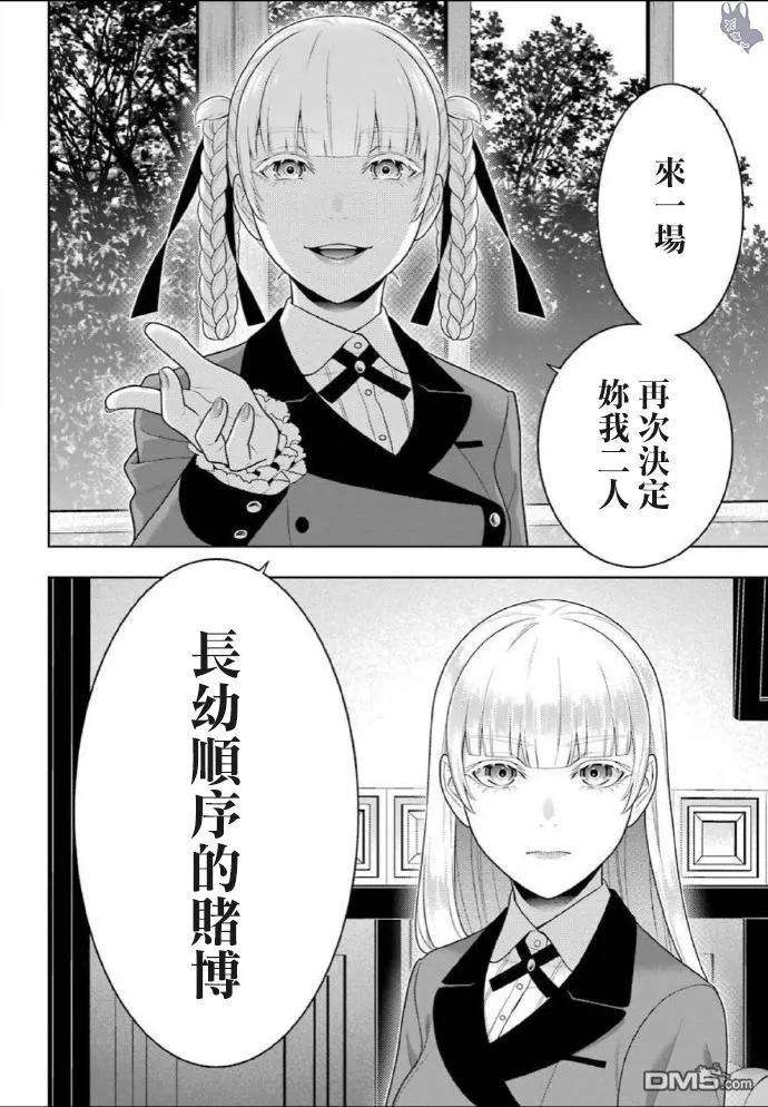 狂赌之渊76话