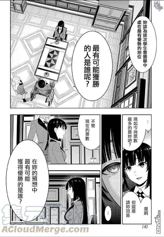 狂赌之渊76话