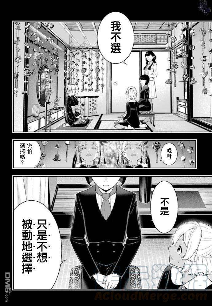 狂赌之渊76话