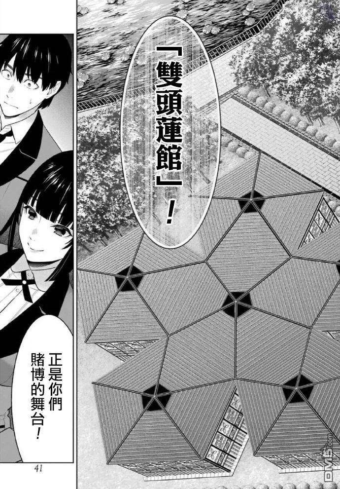 狂赌之渊77话