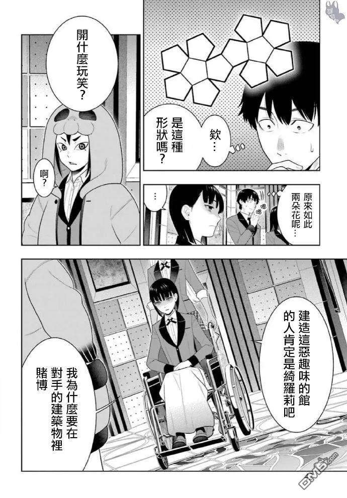 狂赌之渊77话