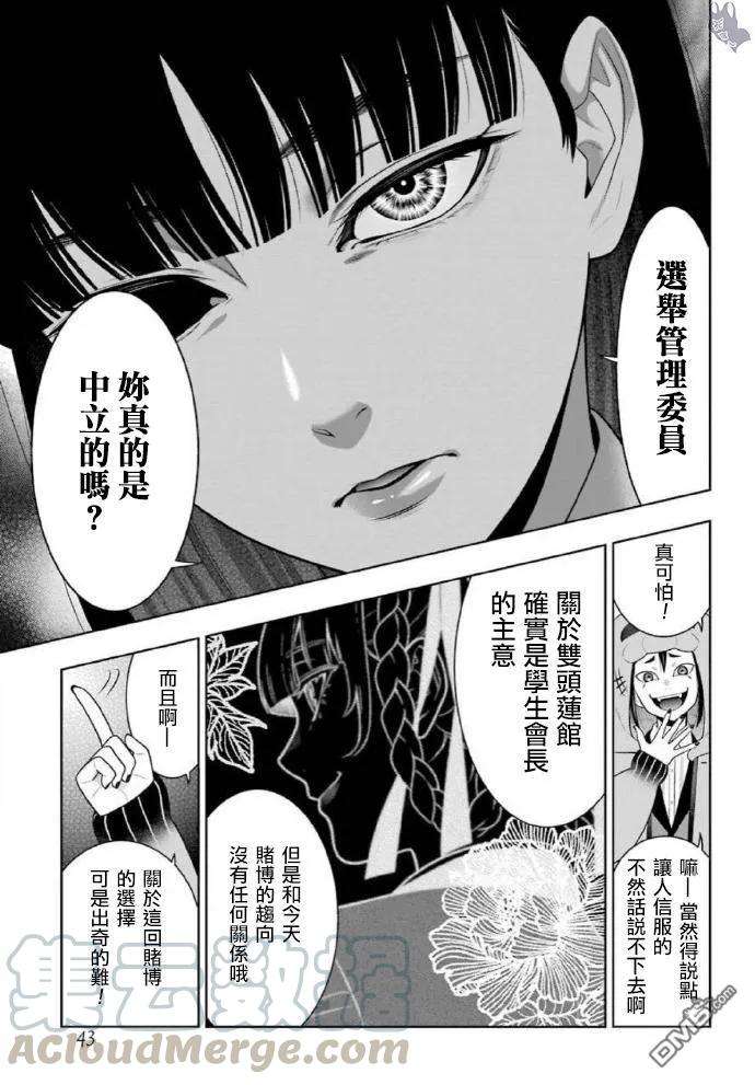 狂赌之渊77话