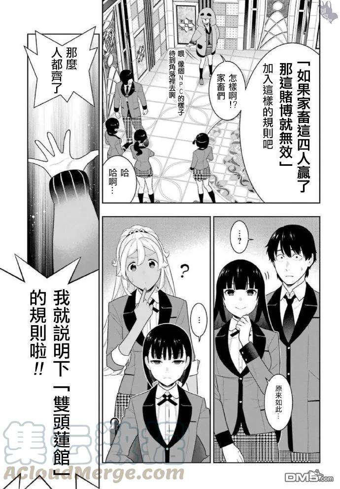 狂赌之渊77话