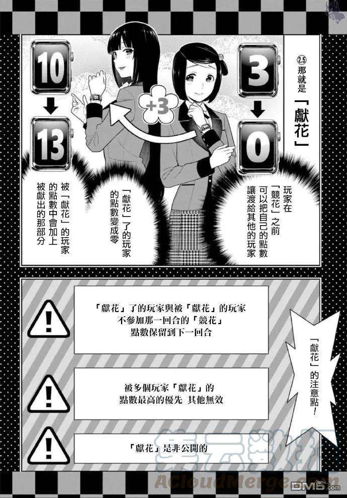 狂赌之渊77话