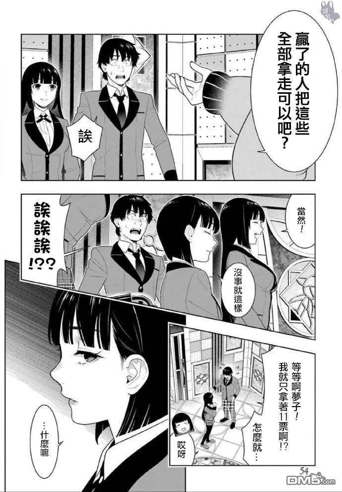 狂赌之渊77话
