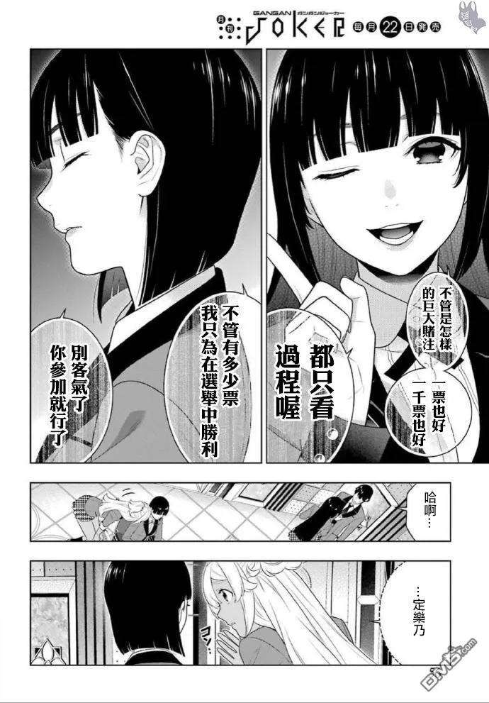 狂赌之渊77话