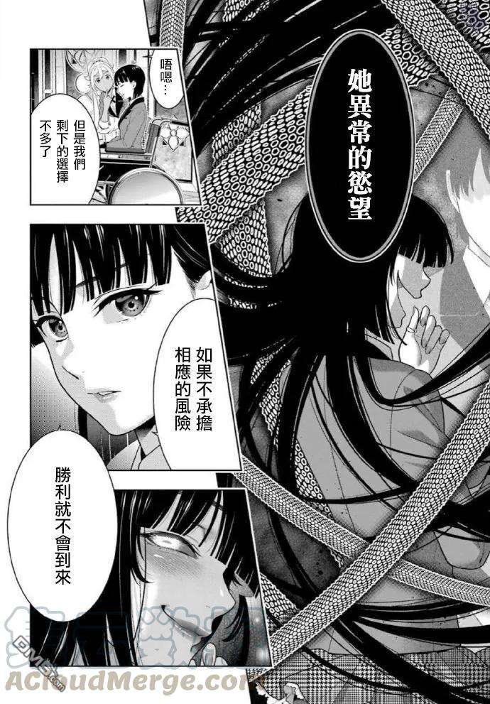 狂赌之渊77话