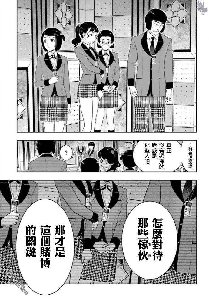 狂赌之渊77话