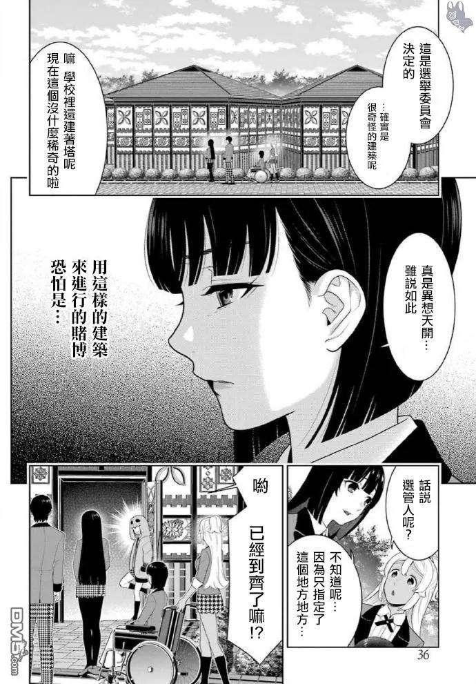 狂赌之渊77话