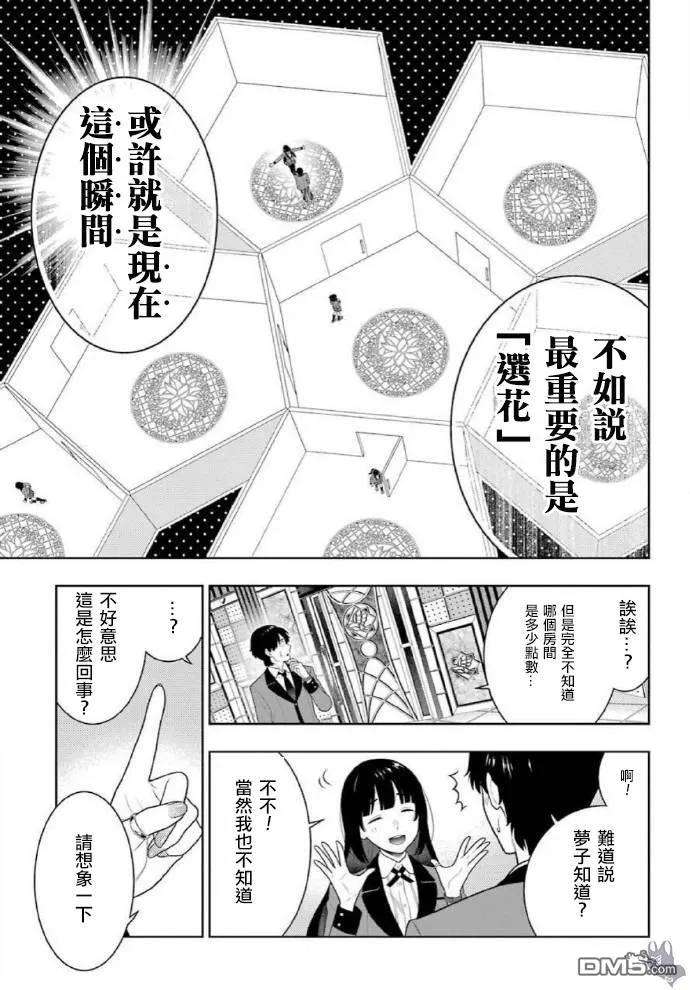 狂赌之渊78话 选择的女人