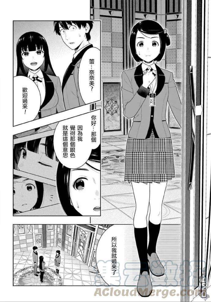 狂赌之渊78话 选择的女人