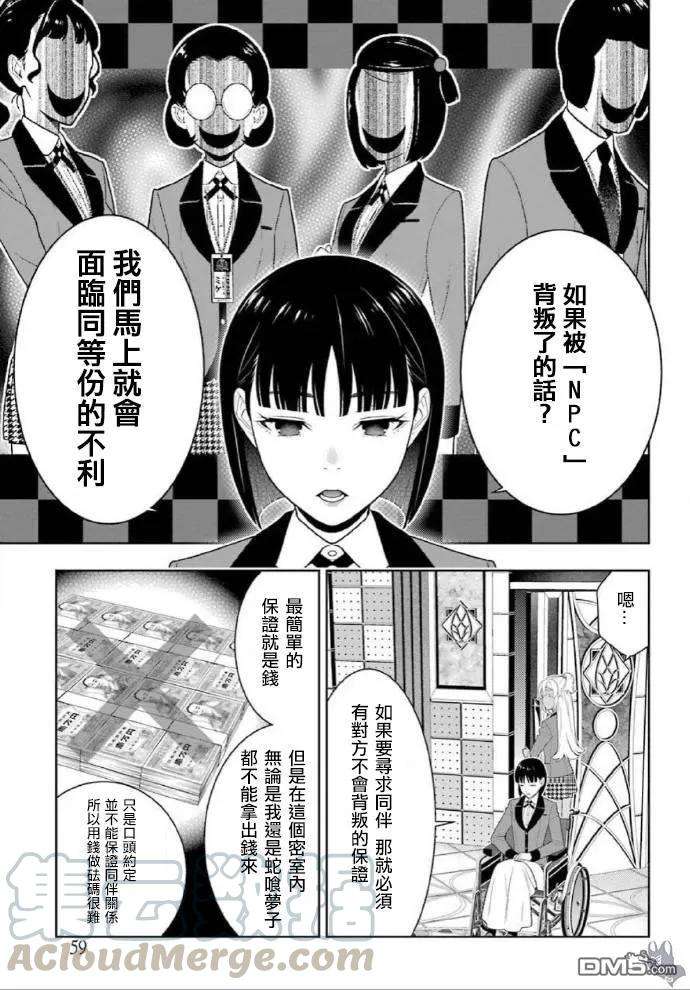 狂赌之渊78话 选择的女人