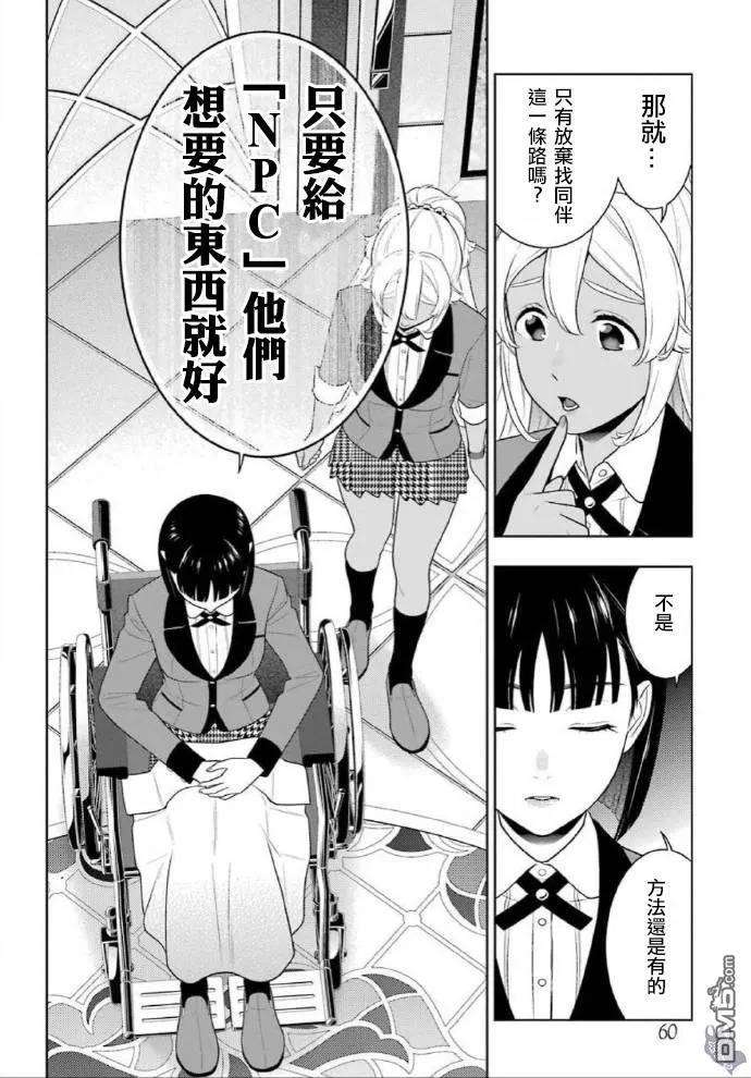 狂赌之渊78话 选择的女人