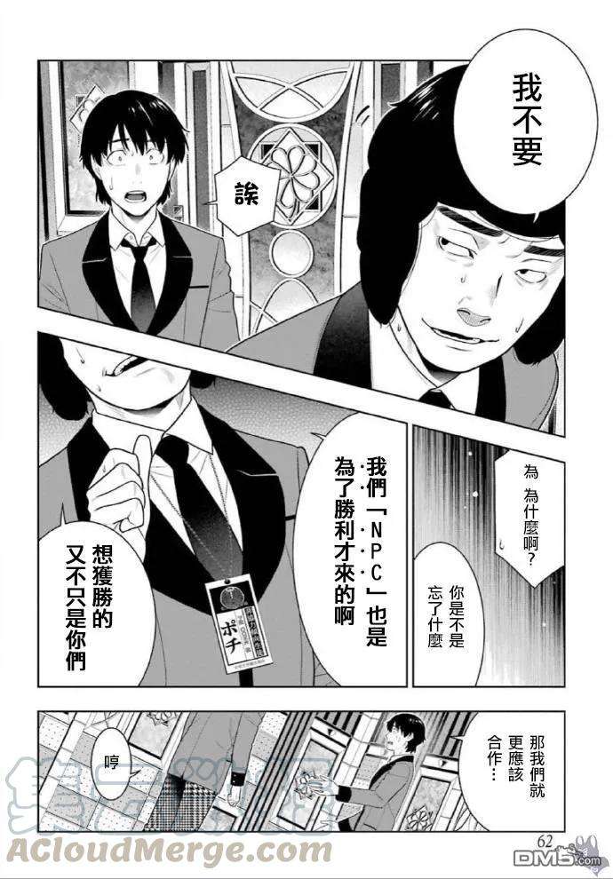 狂赌之渊78话 选择的女人