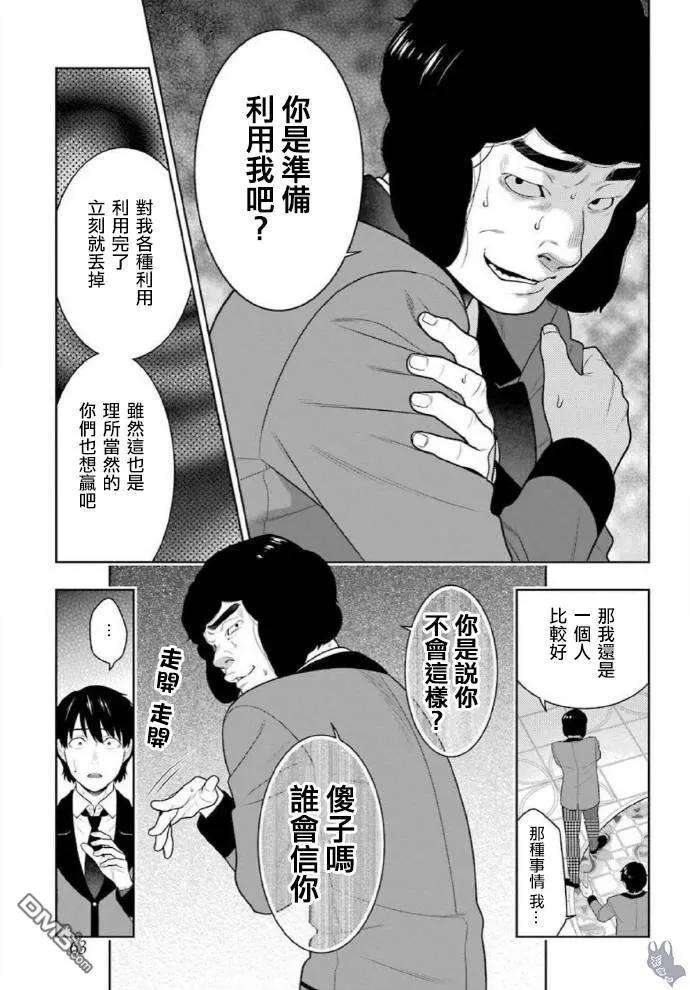 狂赌之渊78话 选择的女人