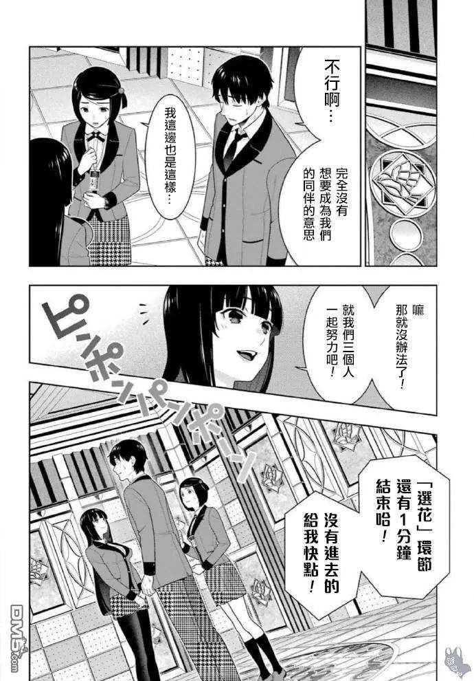 狂赌之渊78话 选择的女人