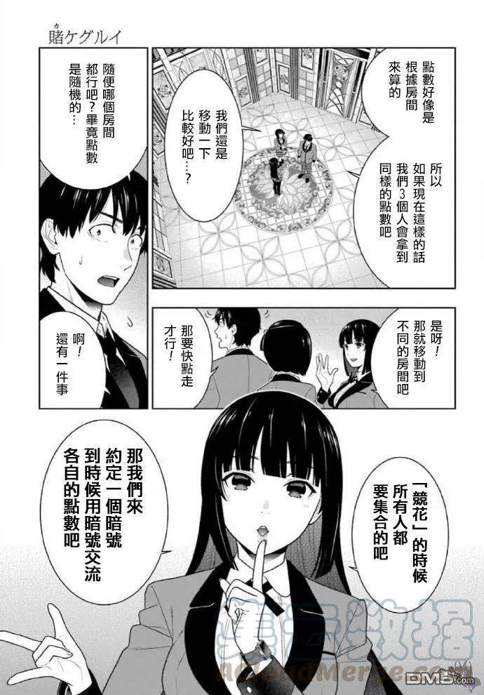 狂赌之渊78话 选择的女人