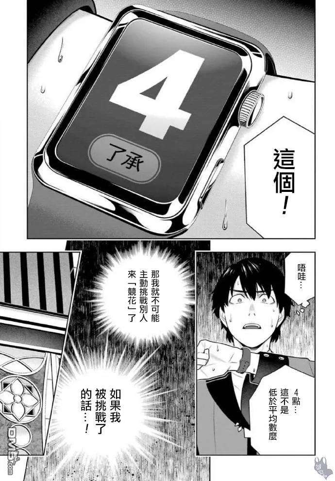 狂赌之渊78话 选择的女人