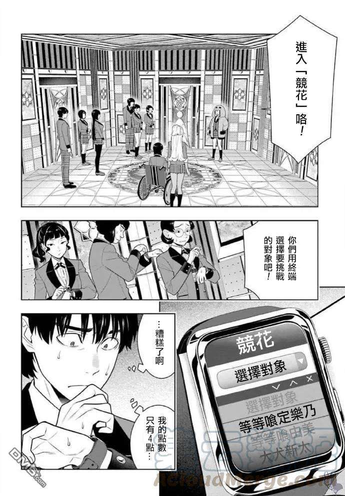 狂赌之渊78话 选择的女人