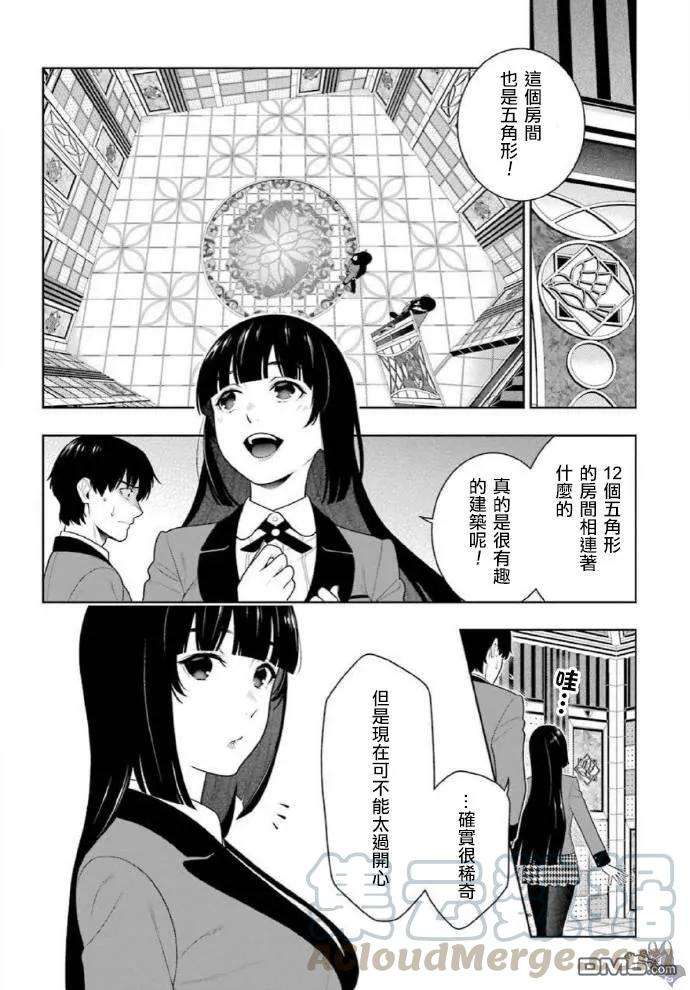 狂赌之渊78话 选择的女人