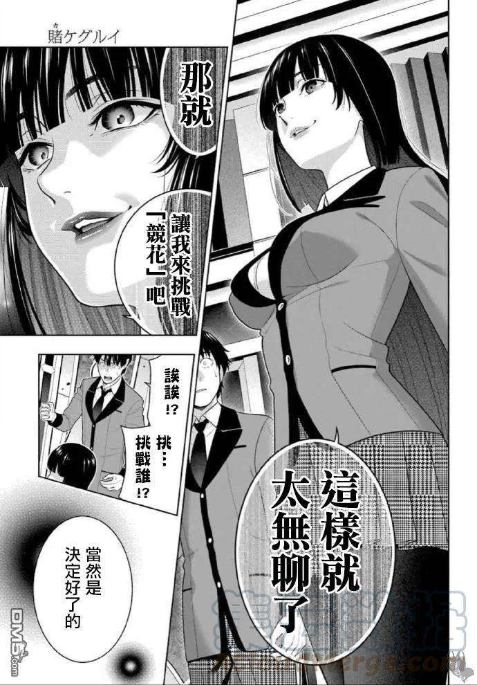 狂赌之渊78话 选择的女人