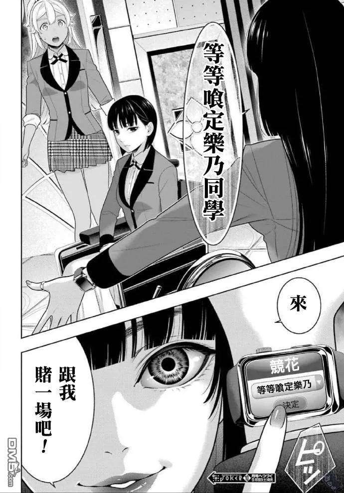 狂赌之渊78话 选择的女人