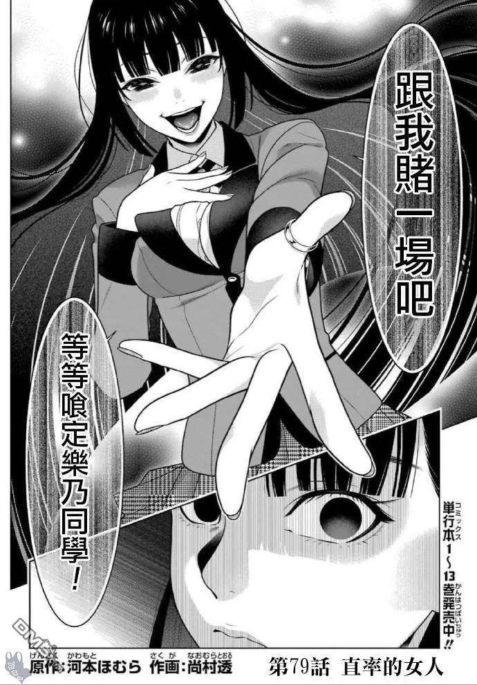 狂赌之渊79话 直率的女人