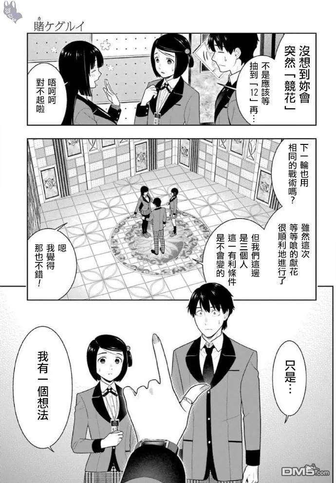 狂赌之渊79话 直率的女人