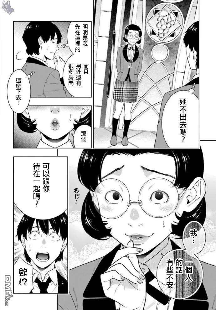 狂赌之渊79话 直率的女人