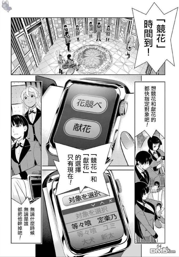 狂赌之渊79话 直率的女人