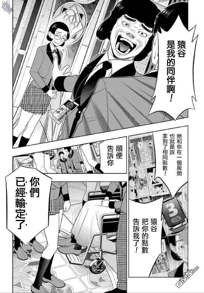 狂赌之渊79话 直率的女人