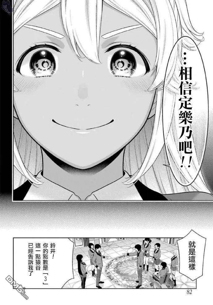 狂赌之渊79话 直率的女人