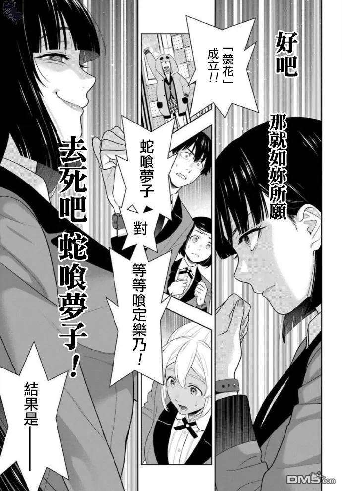 狂赌之渊79话 直率的女人