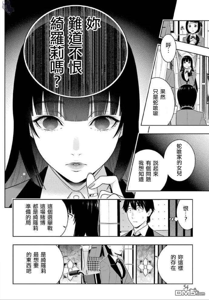 狂赌之渊79话 直率的女人