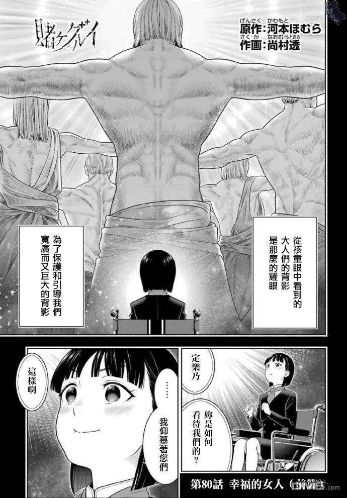 狂赌之渊80话 上