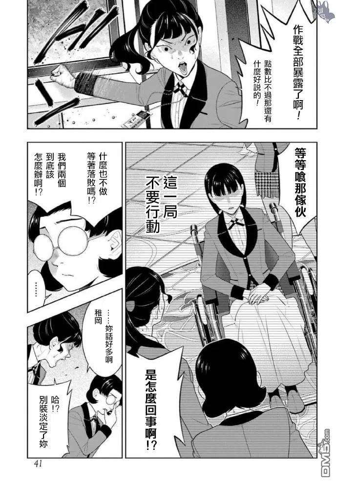 狂赌之渊80话 上