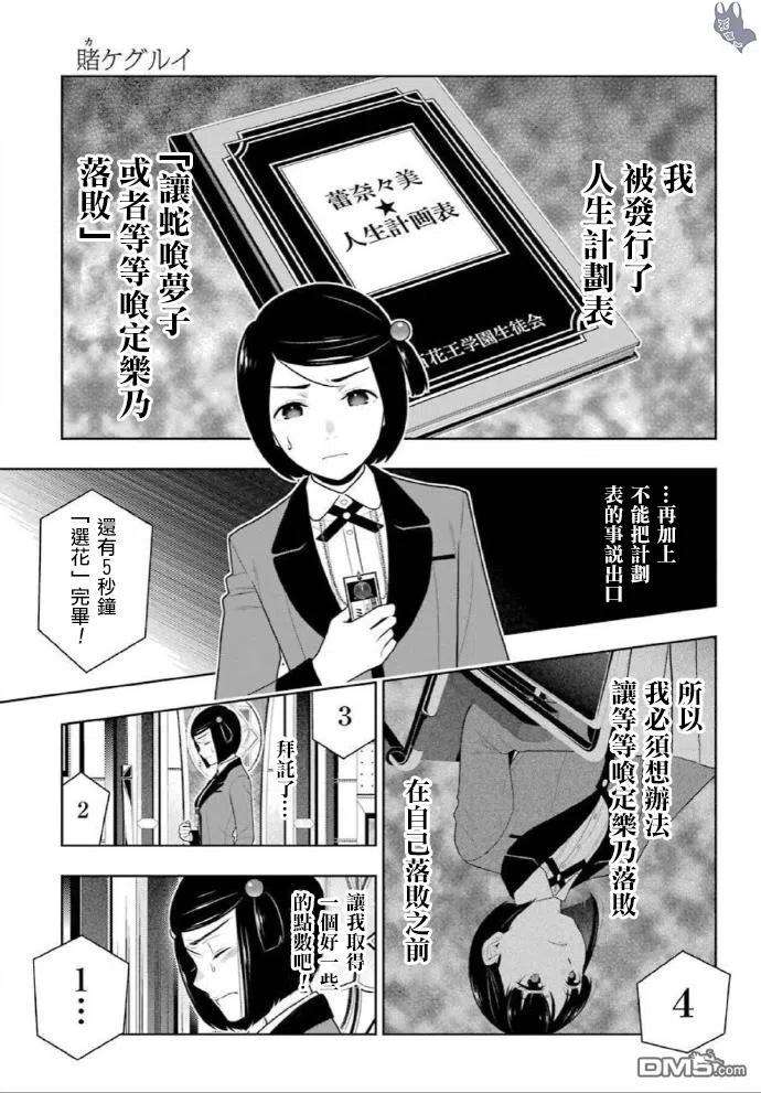 狂赌之渊80话 上