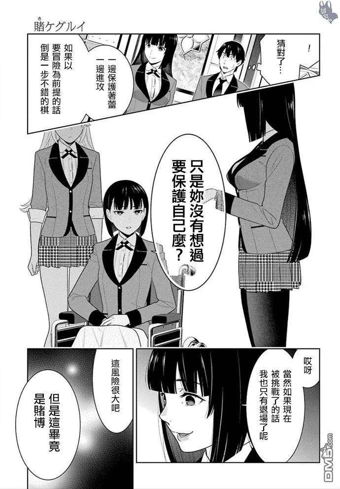 狂赌之渊80话 上