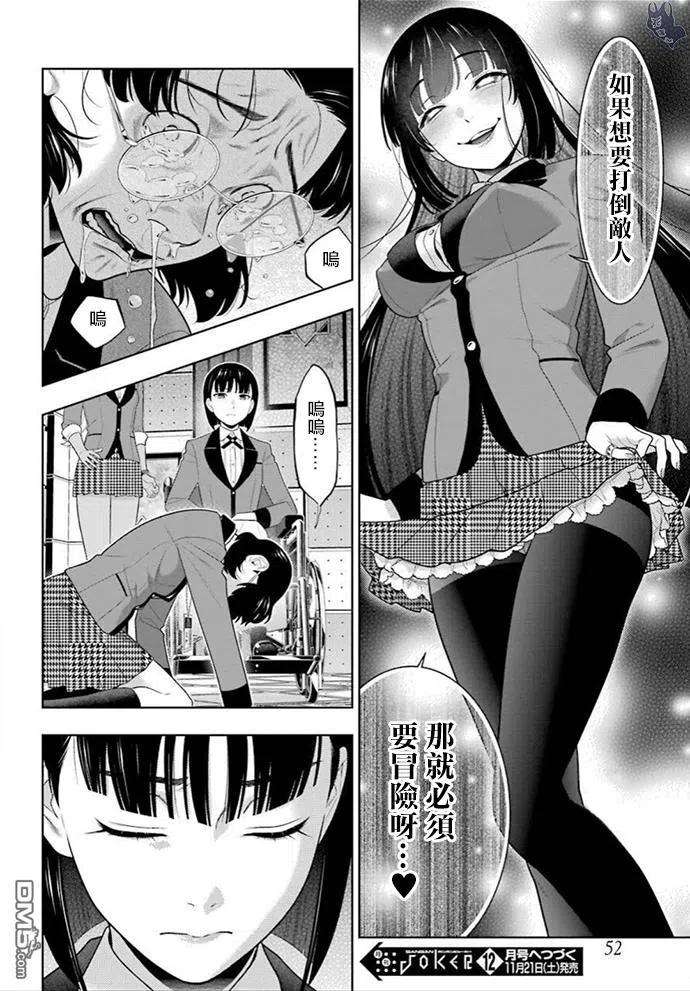 狂赌之渊80话 上