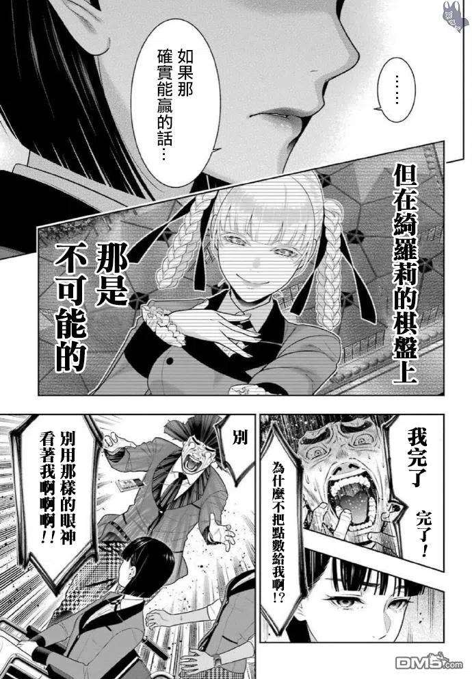 狂赌之渊80话 上