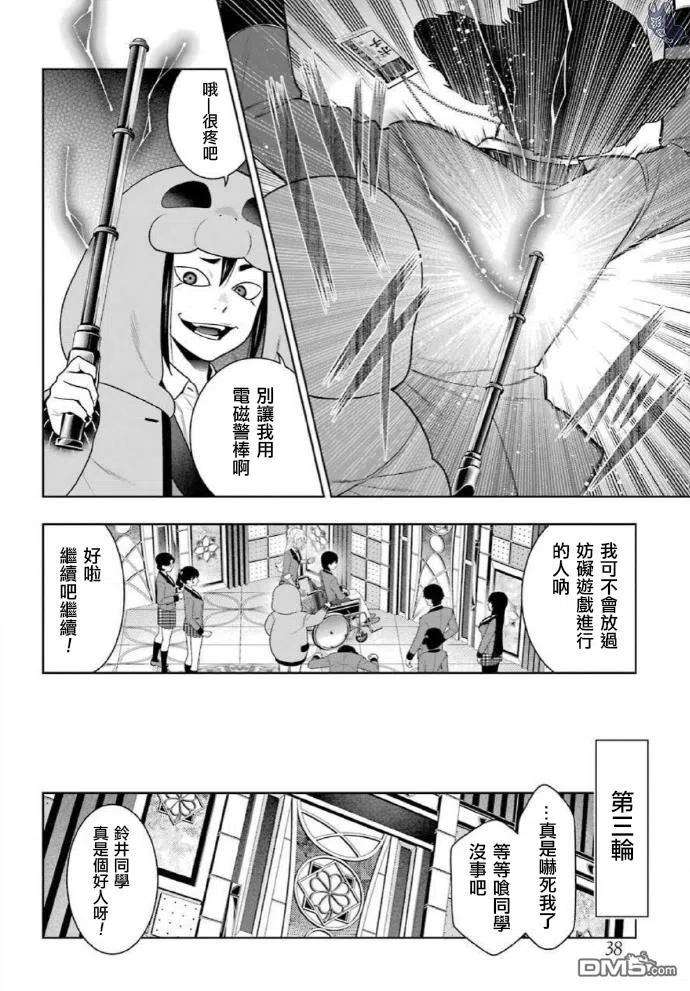 狂赌之渊80话 上