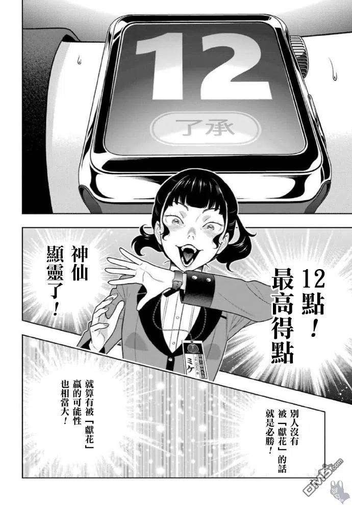 狂赌之渊80话 下