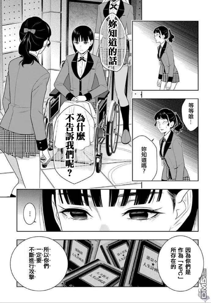 狂赌之渊80话 下