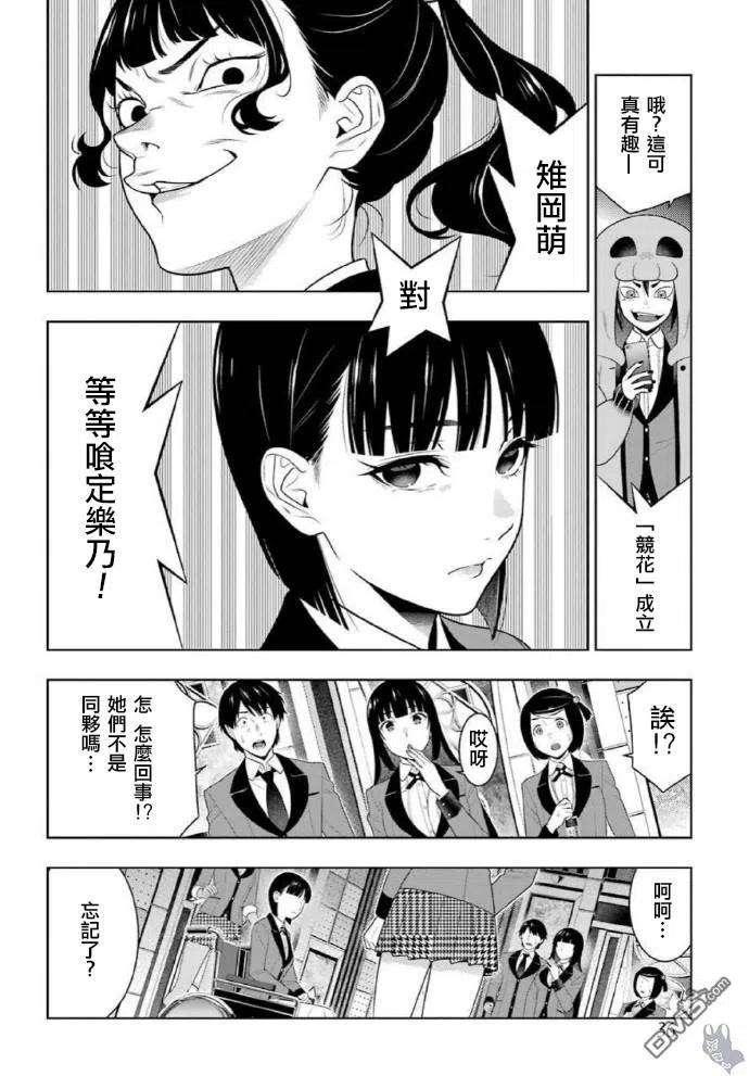 狂赌之渊80话 下