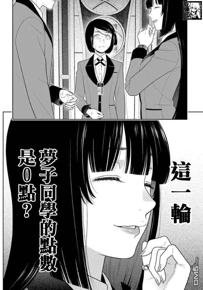 狂赌之渊81话 必胜的女人