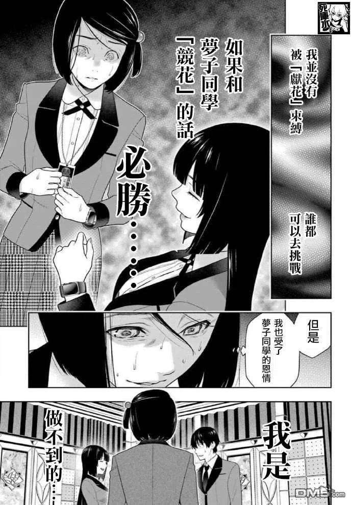 狂赌之渊81话 必胜的女人