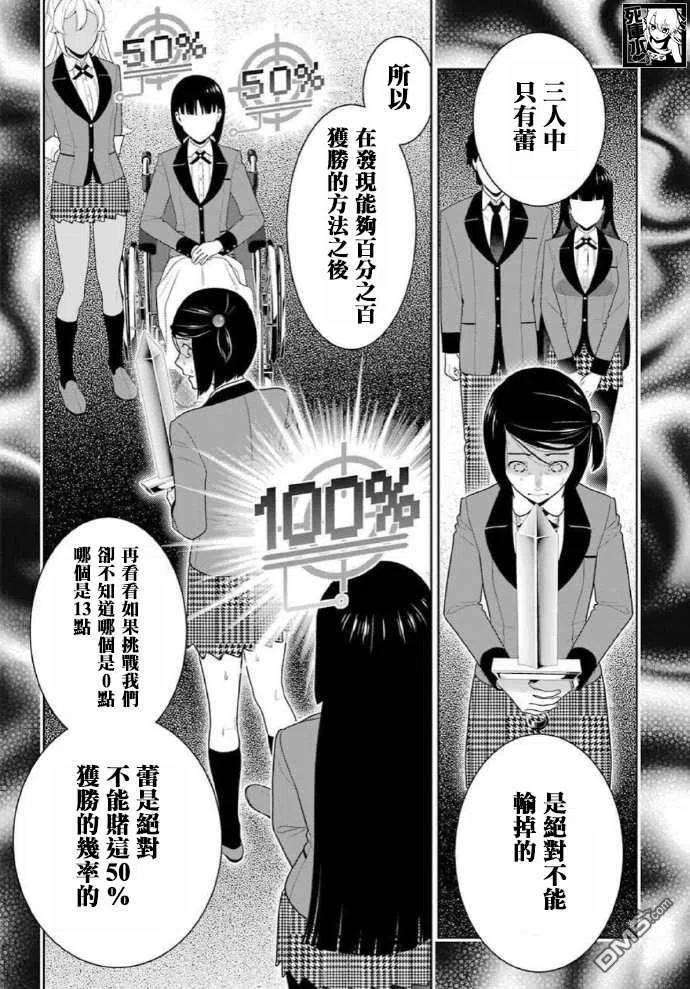 狂赌之渊81话 必胜的女人