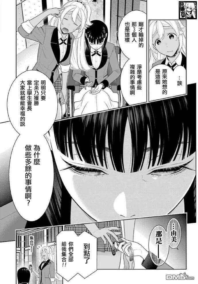 狂赌之渊81话 必胜的女人