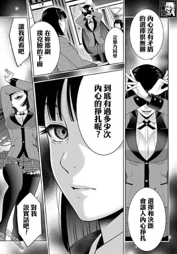 狂赌之渊81话 必胜的女人