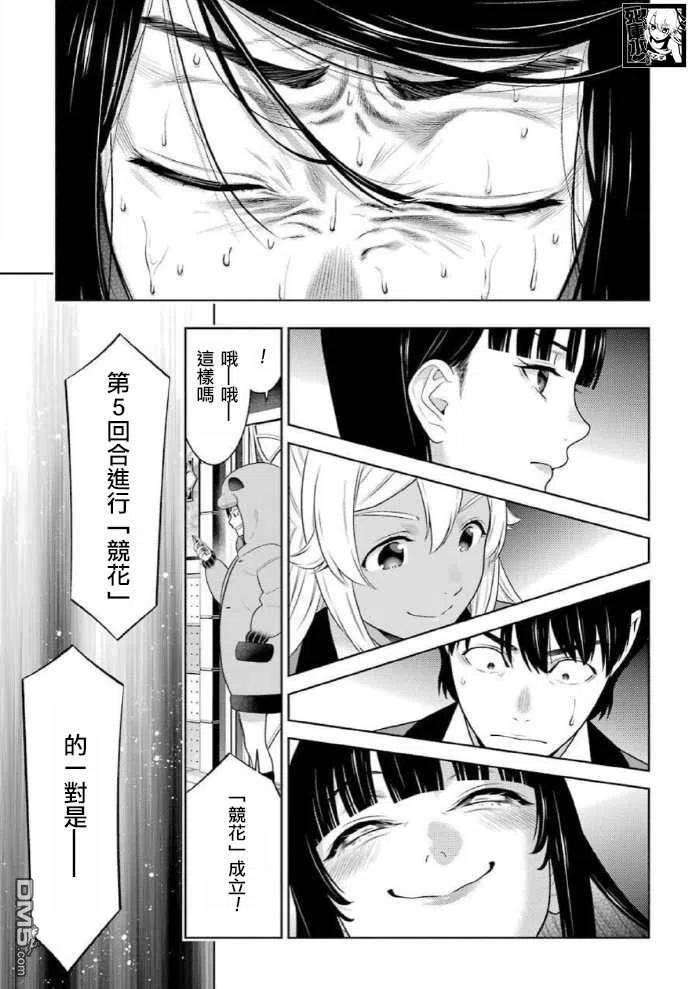 狂赌之渊81话 必胜的女人